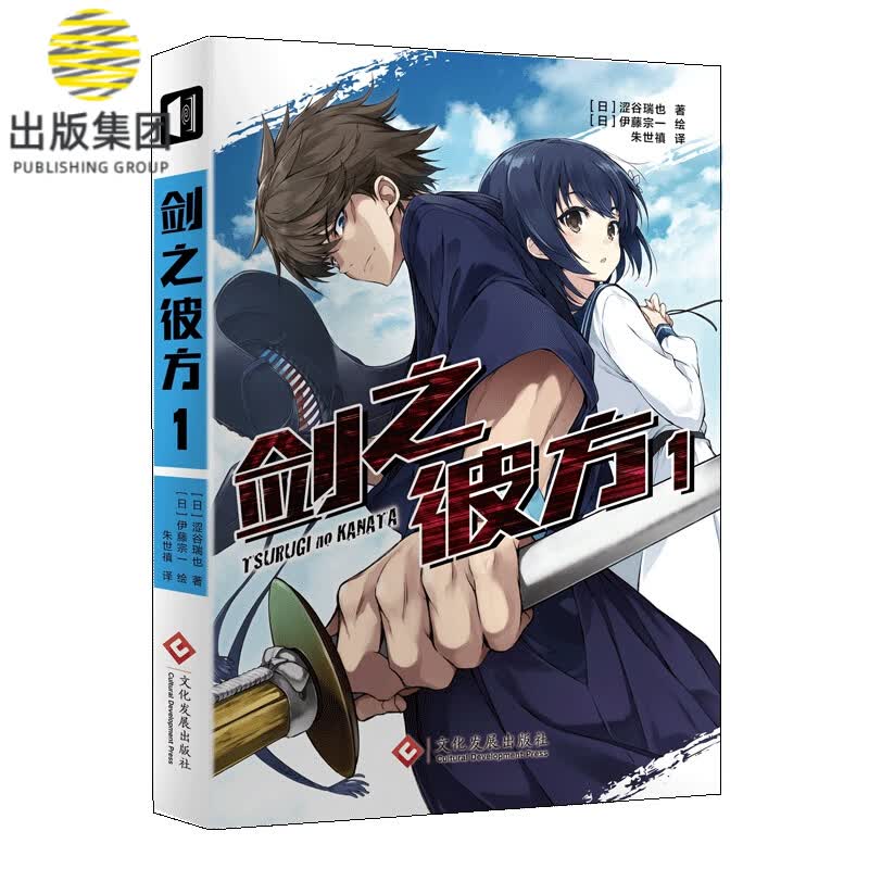 剑之彼方. 1