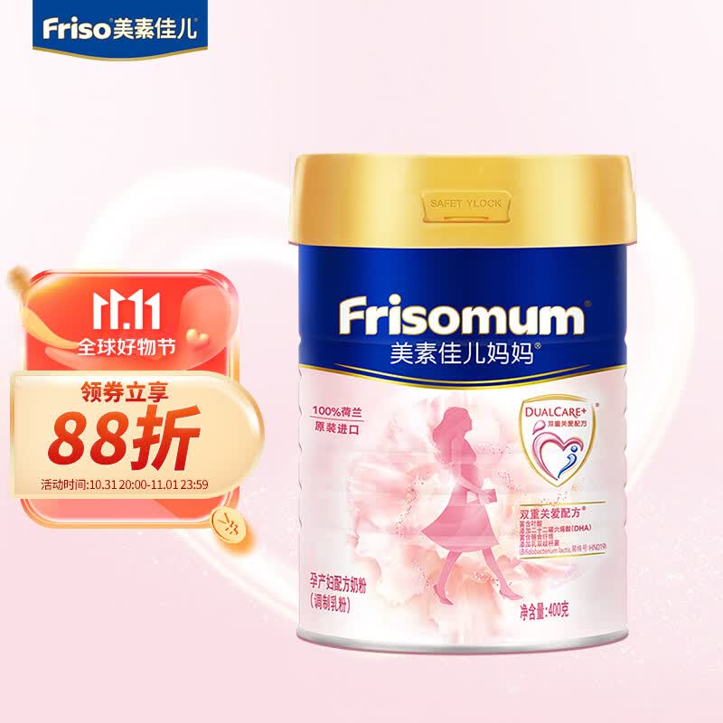 美素佳儿妈妈 （Frisomum） 孕产妇配方奶粉（调制乳粉）400g高性价比高么？