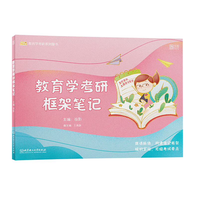 311考研教育学框架笔记2023