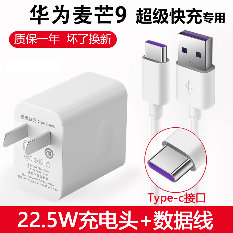 适配原装华为麦芒9充电器头22.