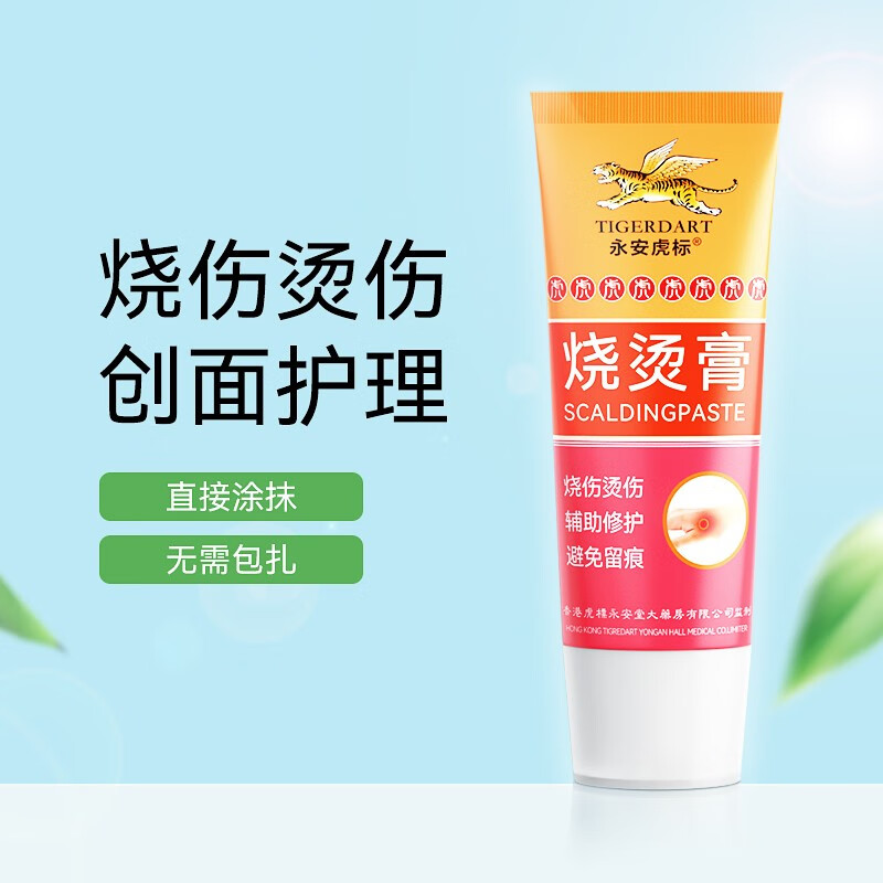 威狮贝贝香港老虎牌烧烫膏小创口擦伤创面护理专用护理软膏烧伤烫伤不