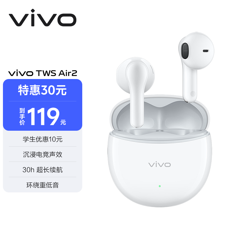 vivo TWS Air2 晨白 环绕重低音 3.6g超轻盈无感佩戴 30小时长续航 通用小米苹果华为手机 vivotwsair2