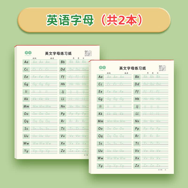 26个英文字母衡水体英文练字帖一二三年级小学生英文字母描红本幼儿大小写练习纸初学者入门临摹作业纸初中生 英文字母2本