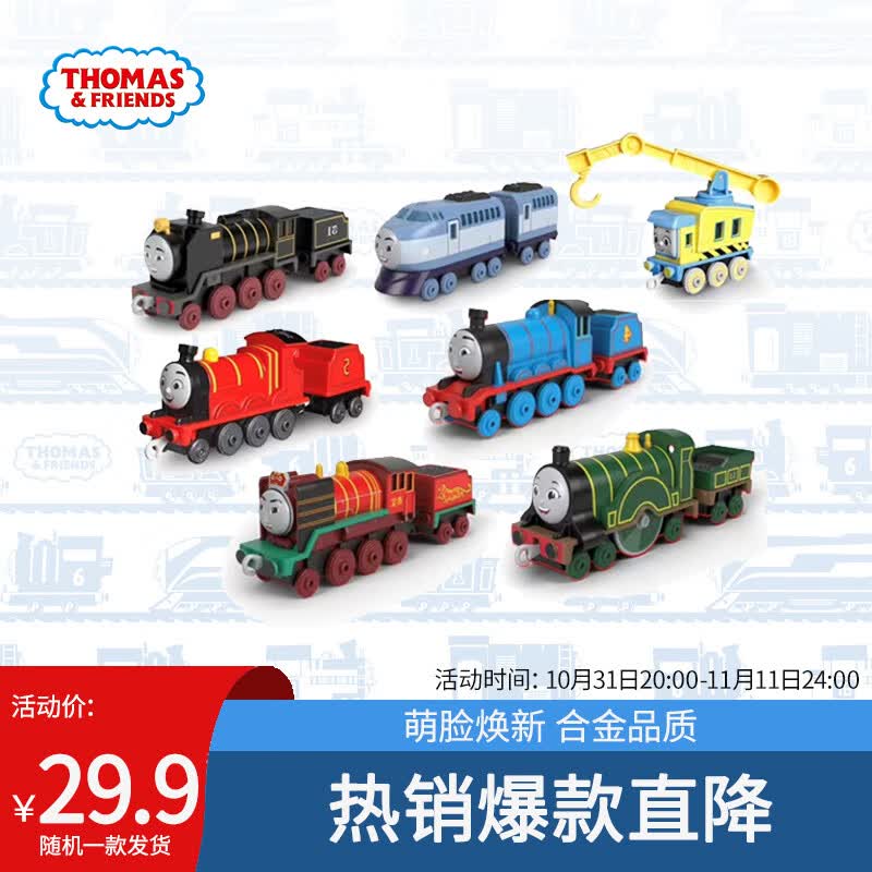 托马斯&朋友	（THOMAS&FRIENDS）(随机款式1辆)儿童男孩玩具轨道系列之中型合金小火车HFX91高性价比高么？