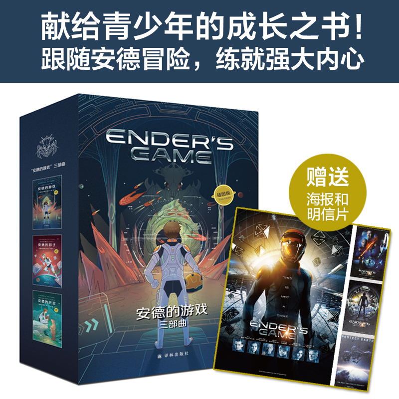 册)奥森斯科特卡德科幻小说 安德的游戏安德的影子死者代言人外国小说