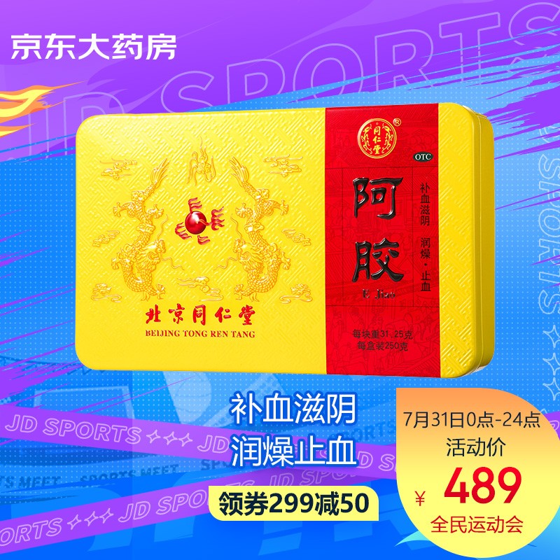 同仁堂TRT阿胶250g价格走势及评测分享