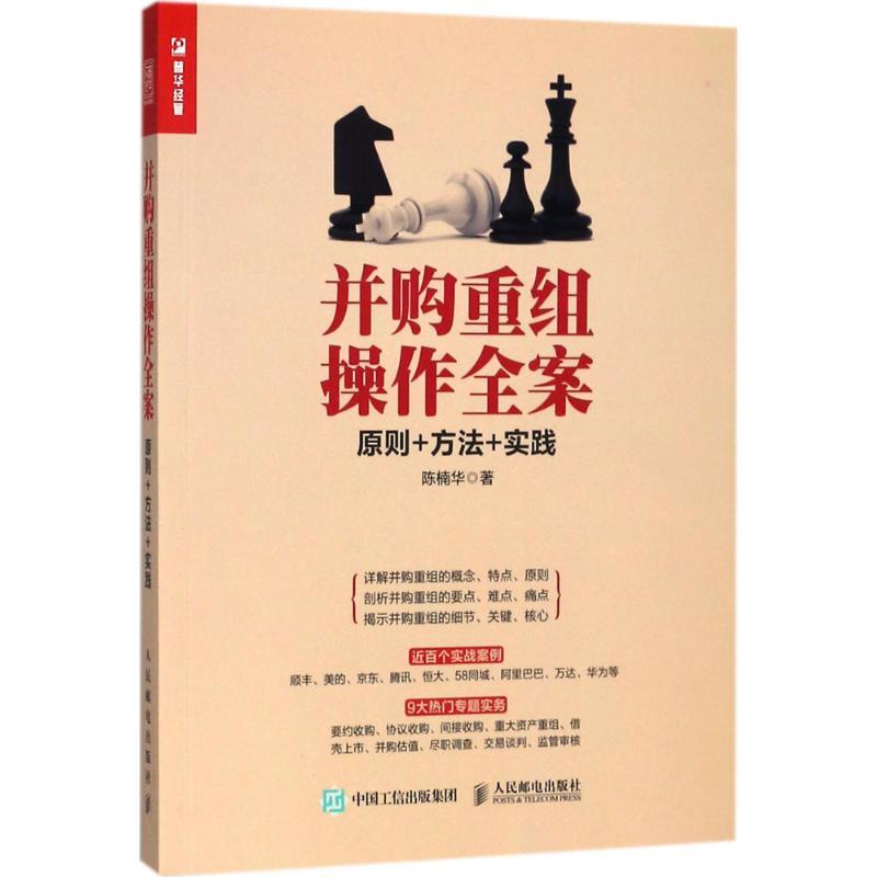 并购重组操作全案