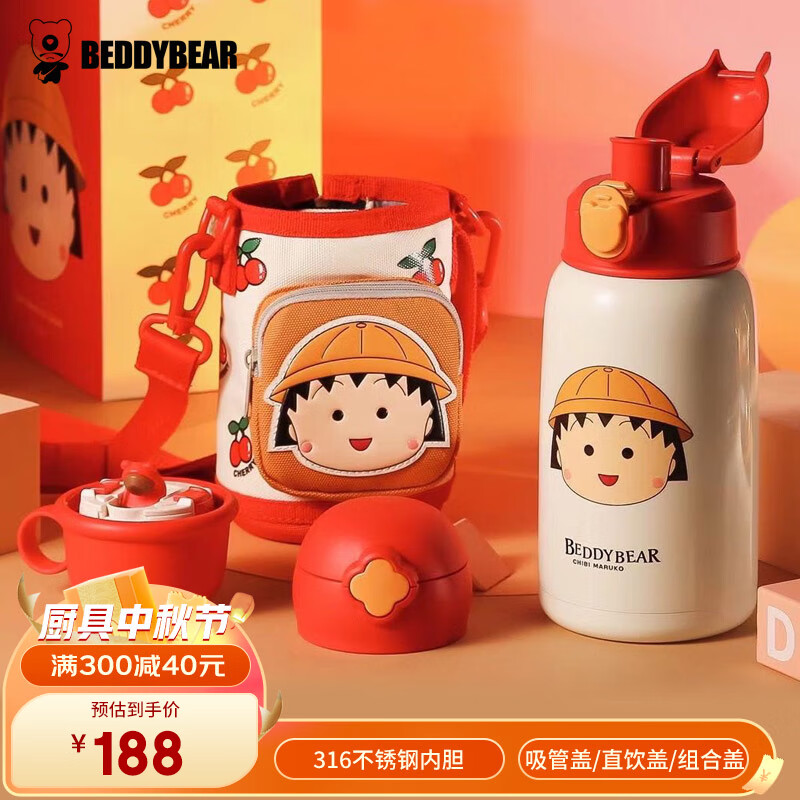 杯具熊（BEDDYBEAR）樱桃小丸子儿童保温杯四盖三用宝宝防摔吸管水杯大容量杯壶630ML属于什么档次？