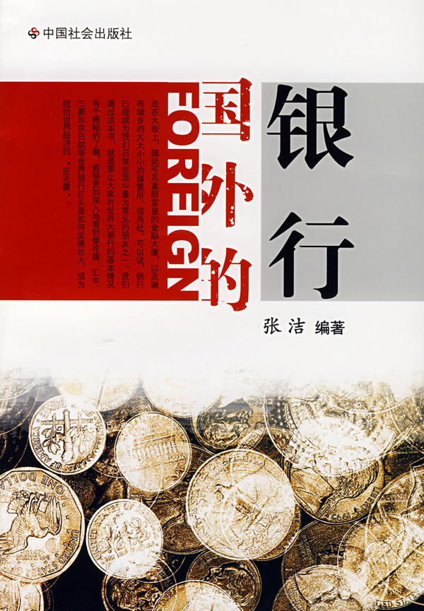 国外的银行【稀缺图书,放心购买】