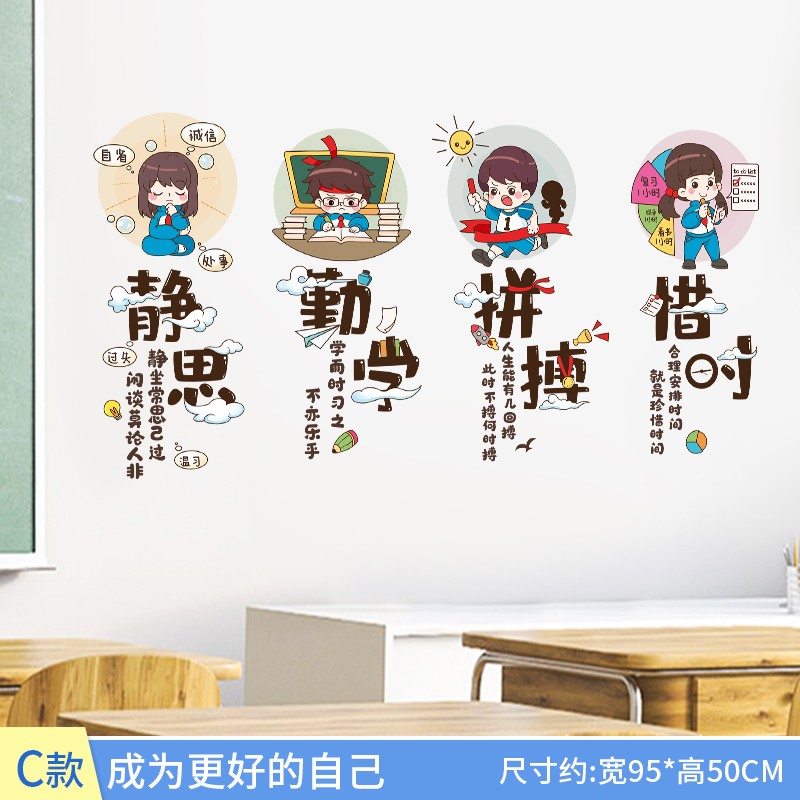 欧仕图 励志墙贴自粘 班级公约墙贴小学教室墙面布置文字标语贴画开学