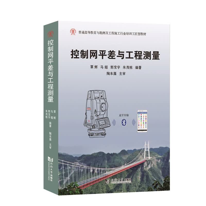 控制网平差与工程测量