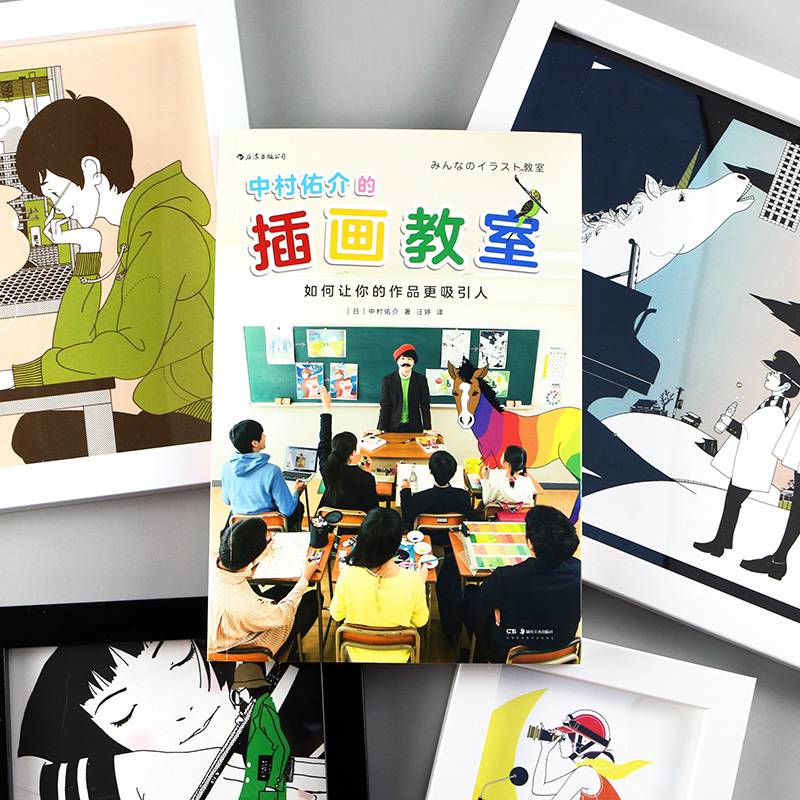 官方正版中村佑介的插画教室如何让你的作品更吸引人可爱的漫画手绘