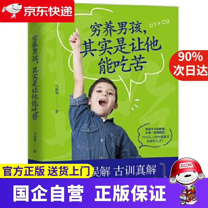 【正版新书】穷养男孩，其实是让他能吃苦 马利琴著,紫云文心出品 台海出版社 9787516819685