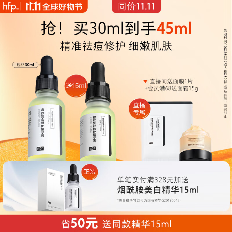 HomeFacialPro寡肽复合修护精华液30ml hfp祛痘寡肽原液舒缓精华去痘护肤品属于什么档次？