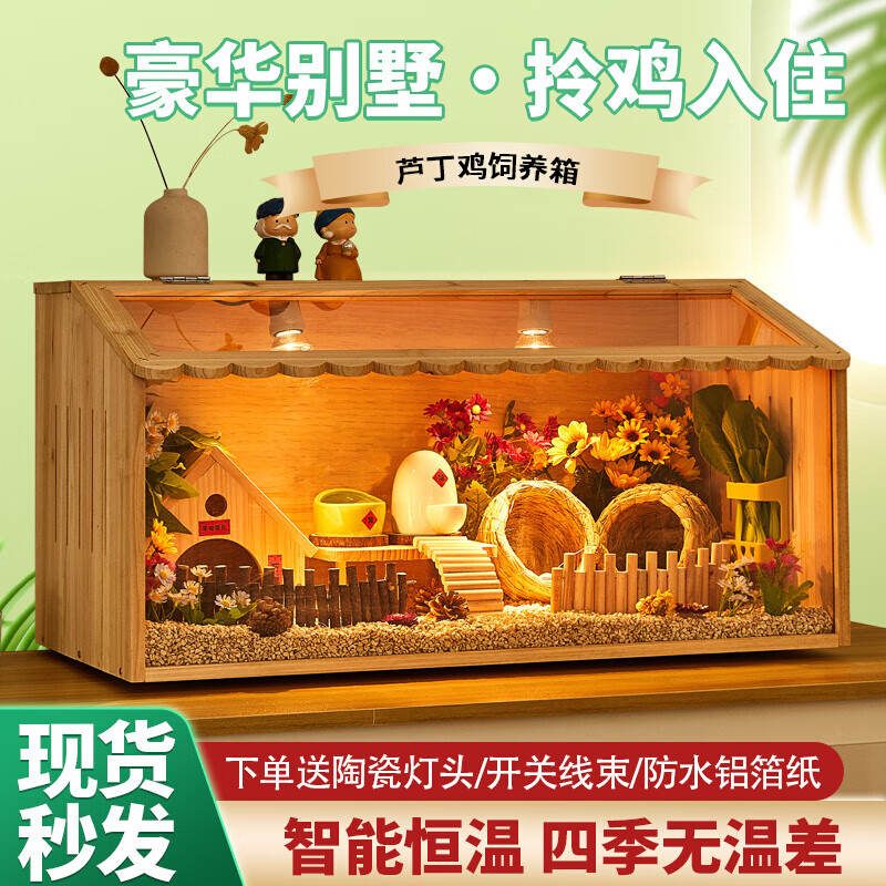 邦可臣芦丁鸡饲养箱全套宠物饲养笼鸡窝卢丁鸡的房子养殖保温箱木箱笼子 图二40天窗养殖基础套餐(1-3只)高性价比高么？