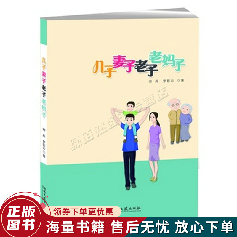 儿子妻子老子老妈子