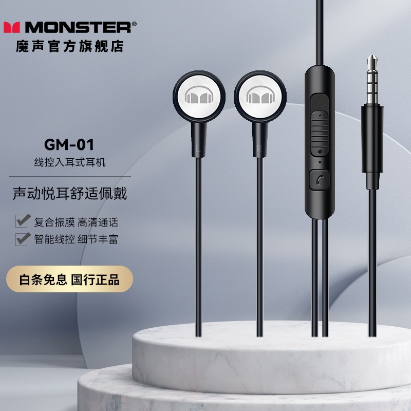 魔声（Monster） 入耳式有线耳机苹果安卓手机通用调音量带麦电脑吃鸡游戏耳机华为小米音乐耳机 【黑色】【GM-01】3.5mm接口