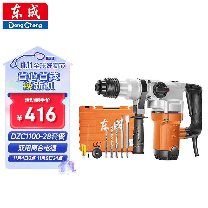 东成1100W电锤电镐两用DZC1100-28冲击钻带安全离合混凝土电钻工业级怎么样,好用不?