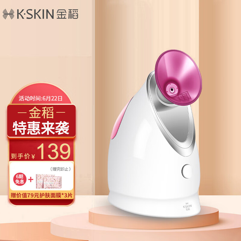 金稻（K-SKIN）美容器 蒸脸器 美容仪 热喷 纳米离子 补水仪 面膜搭档 蒸脸仪 KD-2331A