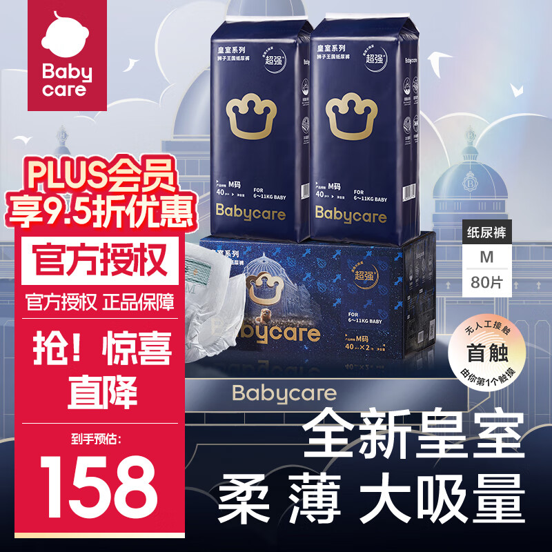  babycare 皇室纸尿裤