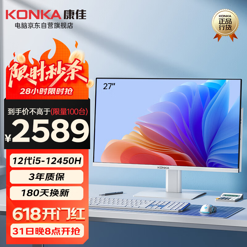 康佳（KONKA）台式电脑一体机27英寸高清12代I5办公家用电脑全套(12代I5-12450H 16G 512GSSD 双频wifi)