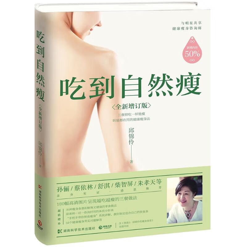吃到自然瘦 全新增补版
