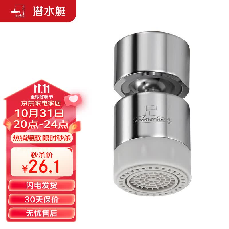 潜水艇（Submarine）QP-3起泡器铜材质面盆菜盆龙头可用防溅360度旋转花洒气泡双出水属于什么档次？