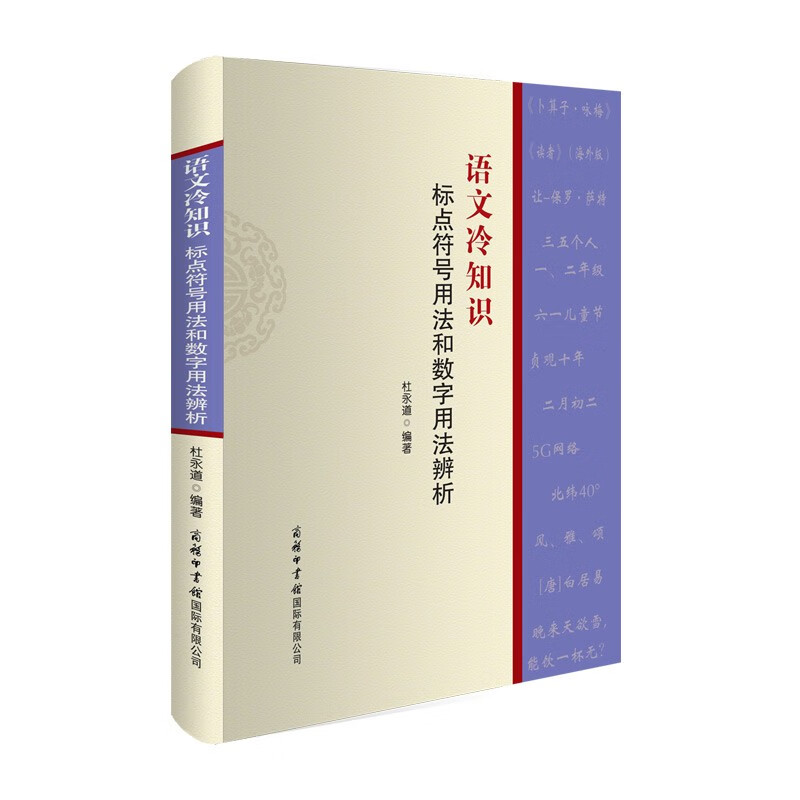 语文冷知识·标点符号用法和数字用法辨析