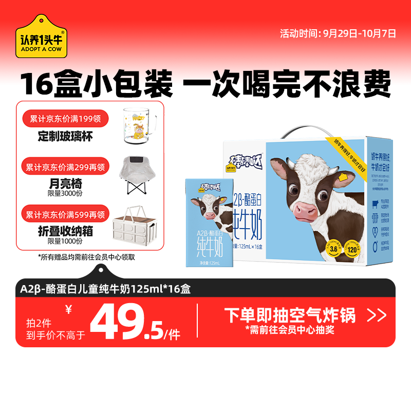 认养一头牛棒棒哒A2β-酪蛋白儿童牛奶纯牛奶125ml*16入*1箱/新老包装混发