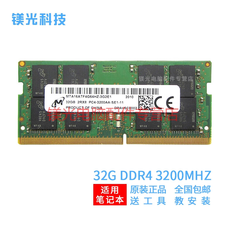 MGNC 镁光 DDR4 SODIMM 笔记本电脑内存条 32G DDR4 3200 笔记本内存
