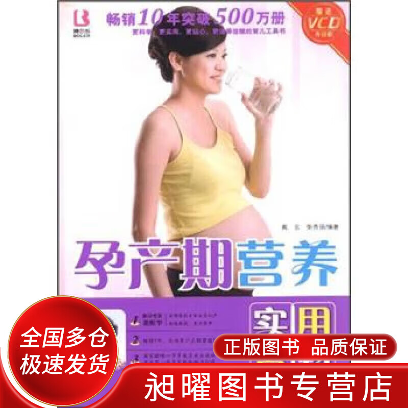 孕产期营养实用百科9787510111419【正版精选】