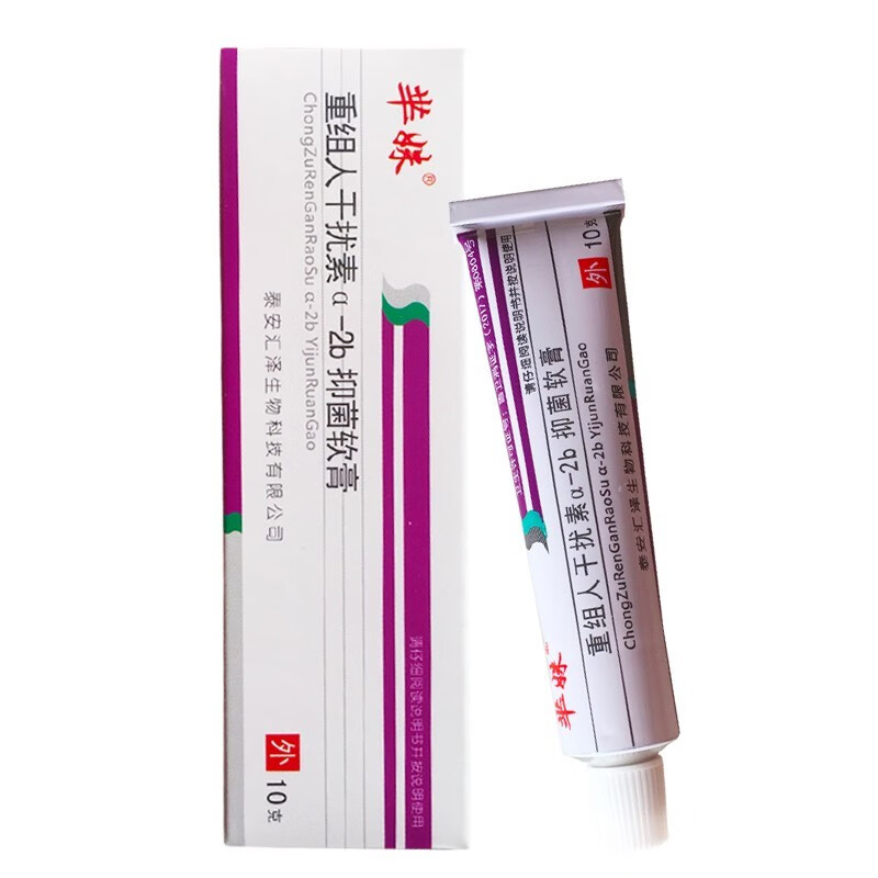 芈姝干扰素a-2b重组人软膏10g 身体护理外用乳膏