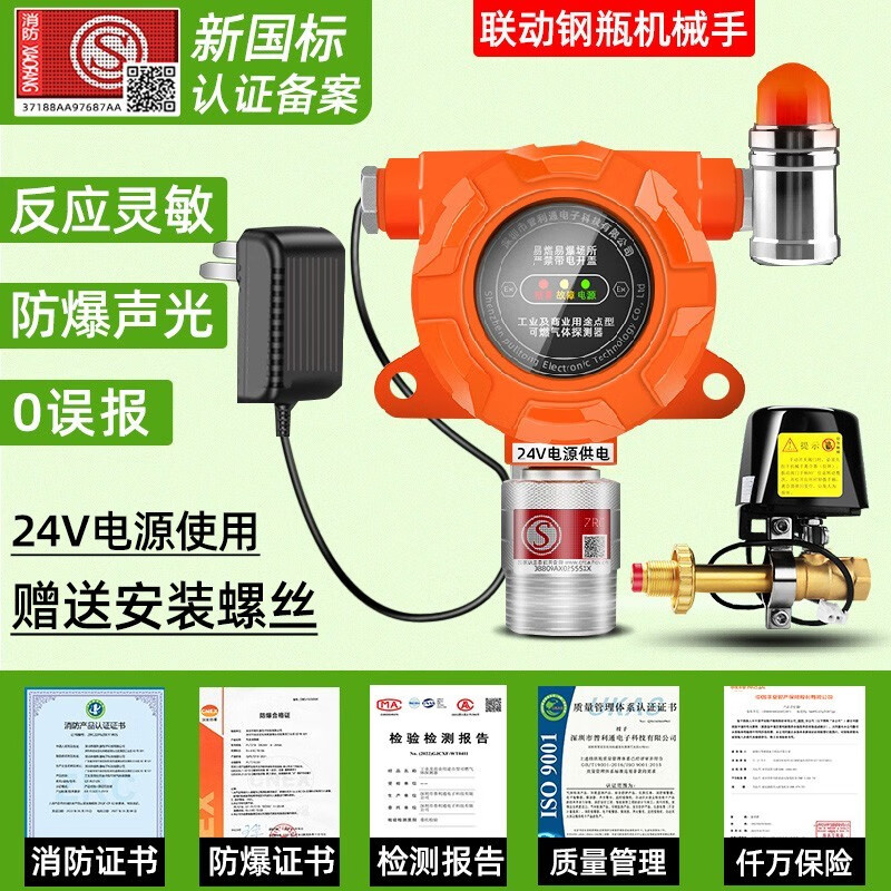 立可安商用燃气报警器自动切断阀餐饮煤气天然气液化气可燃气体报警器 小型餐饮专用防爆声光报警器