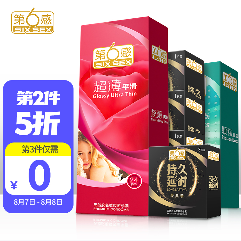 第六感品牌避孕套——高品质、安全性价比超高！