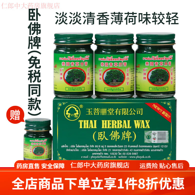 泰国卧佛牌青草膏防蚊虫叮咬清凉绿膏官方驱蚊止痒药膏 165g