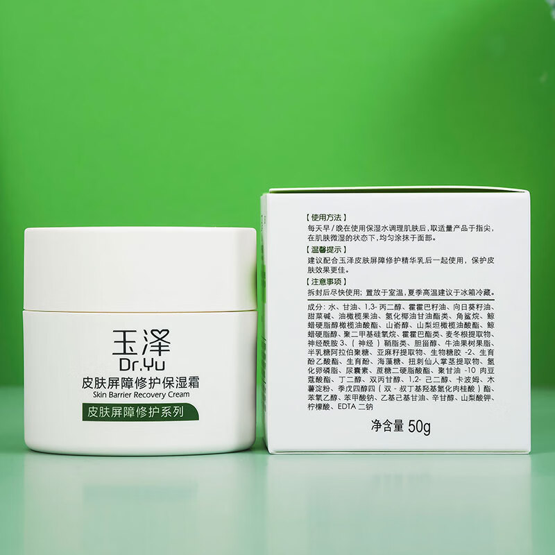 修护保精华调理乳面霜系列洁面敏感肌护理 玉泽皮肤屏障修护保湿霜50g