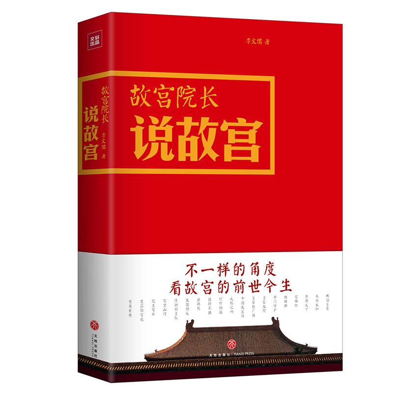 故宫院长说故宫