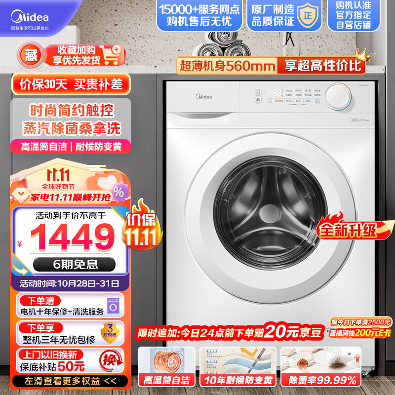美的（Midea）滚筒洗衣机全自动 超薄机身560mm 巴氏除菌 BLDC变频 蒸汽除菌桑拿洗 MG100V11F 简尚系列 10公斤使用感如何?