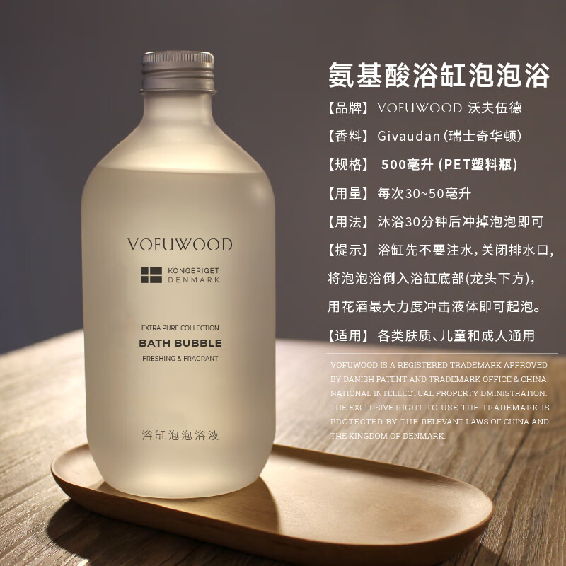沃夫伍德(VOFUWOOD)浴缸专用泡泡浴液 超多泡泡沐浴液儿童成人浴盆浴盐球泡澡入浴剂 500ml氨基酸泡泡浴 1瓶