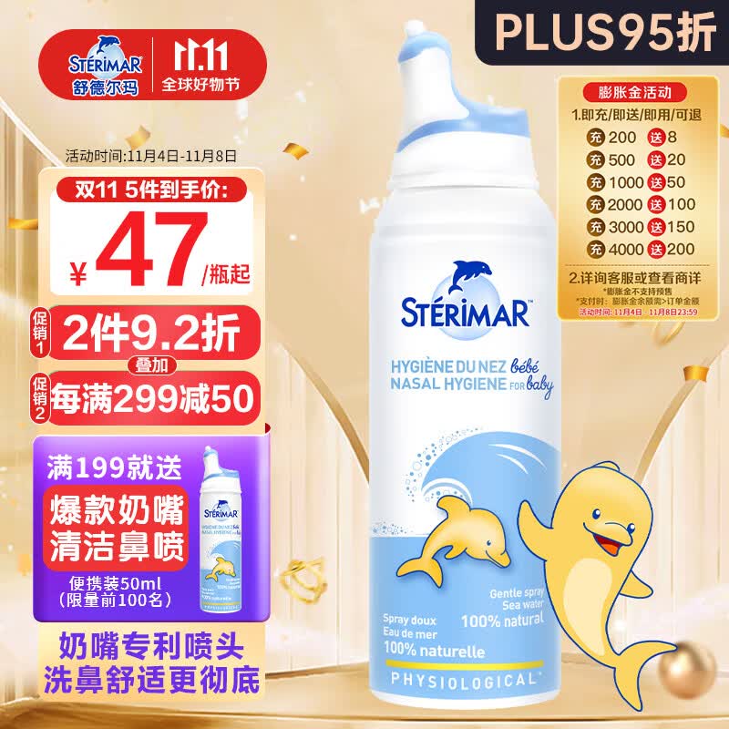 sterimar小海豚生理盐水洗鼻水鼻腔护理喷雾鼻喷0-3岁婴儿新生儿宝宝100ml怎么样,好用不?