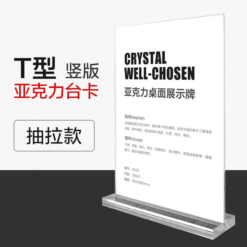 亚克力板展示架摆台卡桌面广告支架透明立牌a4展板产品宣传展架子 t形