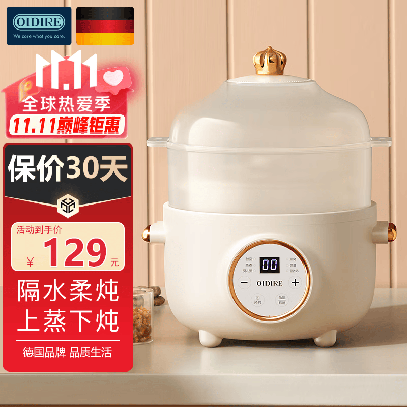 OIDIRE 德国OIDIRE 电炖盅  燕窝炖盅 隔水炖锅电炖锅 1.5L容量白瓷内胆宝宝辅食婴儿bb煲迷你煮粥煲汤锅 ODI-DDZ11 电炖盅 蒸笼款高性价比高么？
