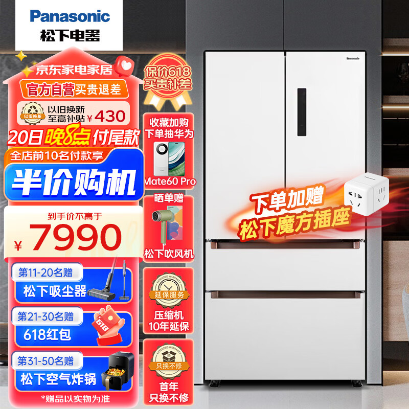 松下（Panasonic）【大海豚】573升法式多门648mm超薄嵌入冰箱四开门大容量一级能效磨砂白家用冰箱NR-EW57TMA-W