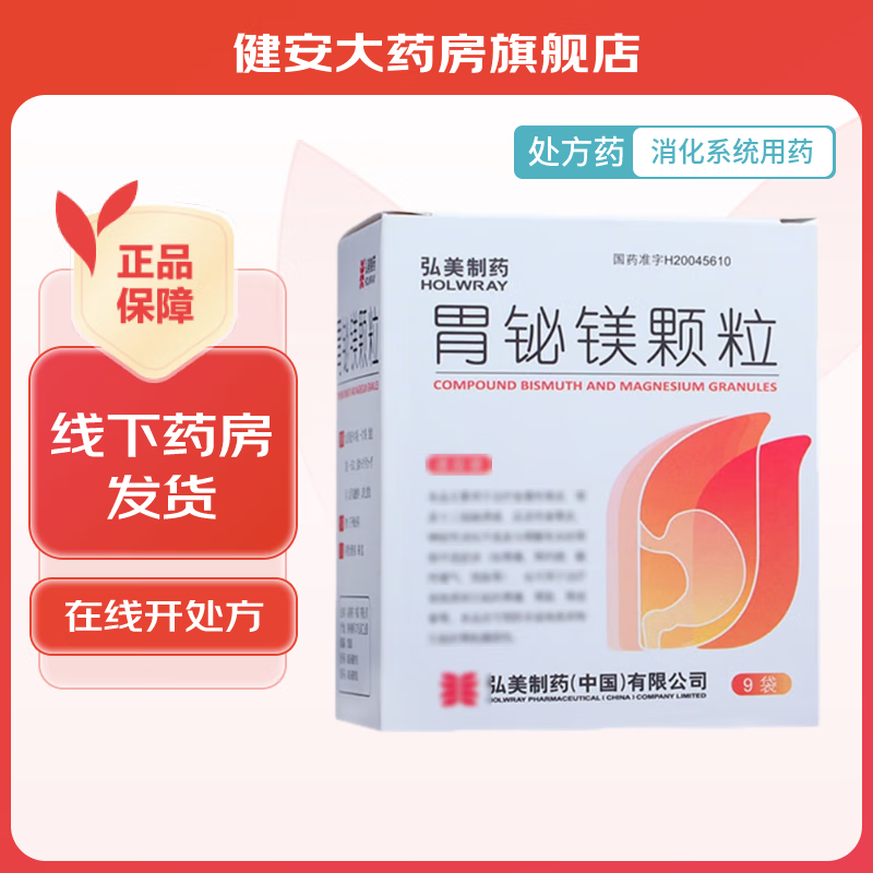 胃铋镁颗粒 9袋/盒 1盒
