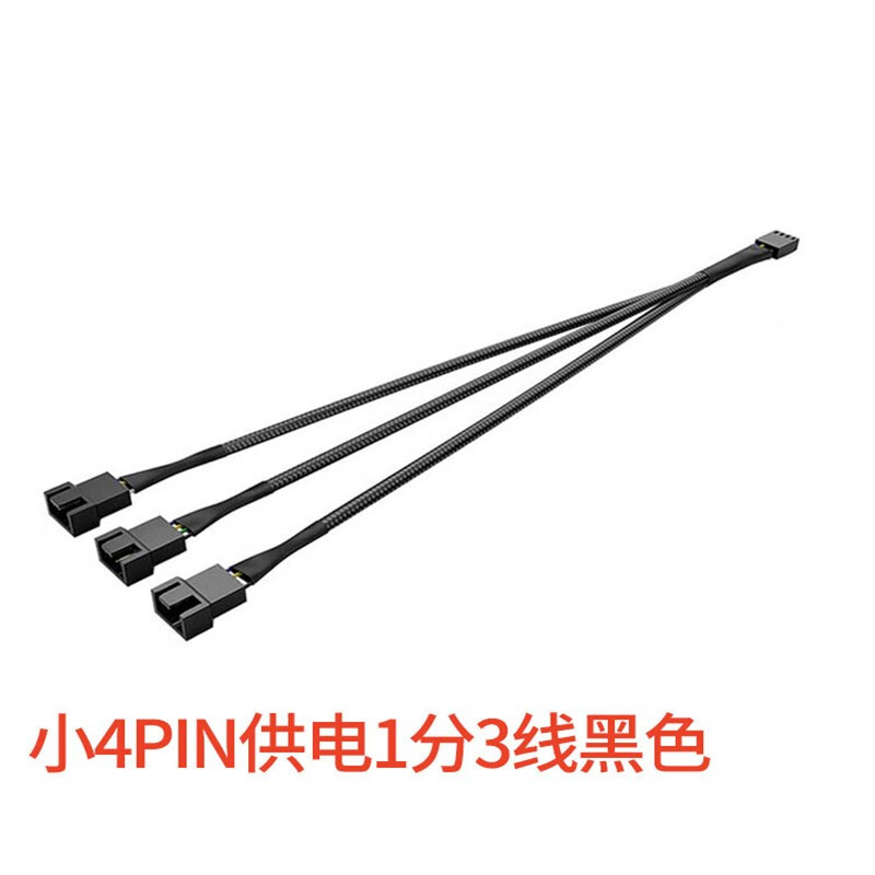 零度世家 电脑机箱风扇PWM拓展线 小3针小4pin温控散热台式主板PWM一分四分接线扩展线白色 小4pin 一分三线 黑色