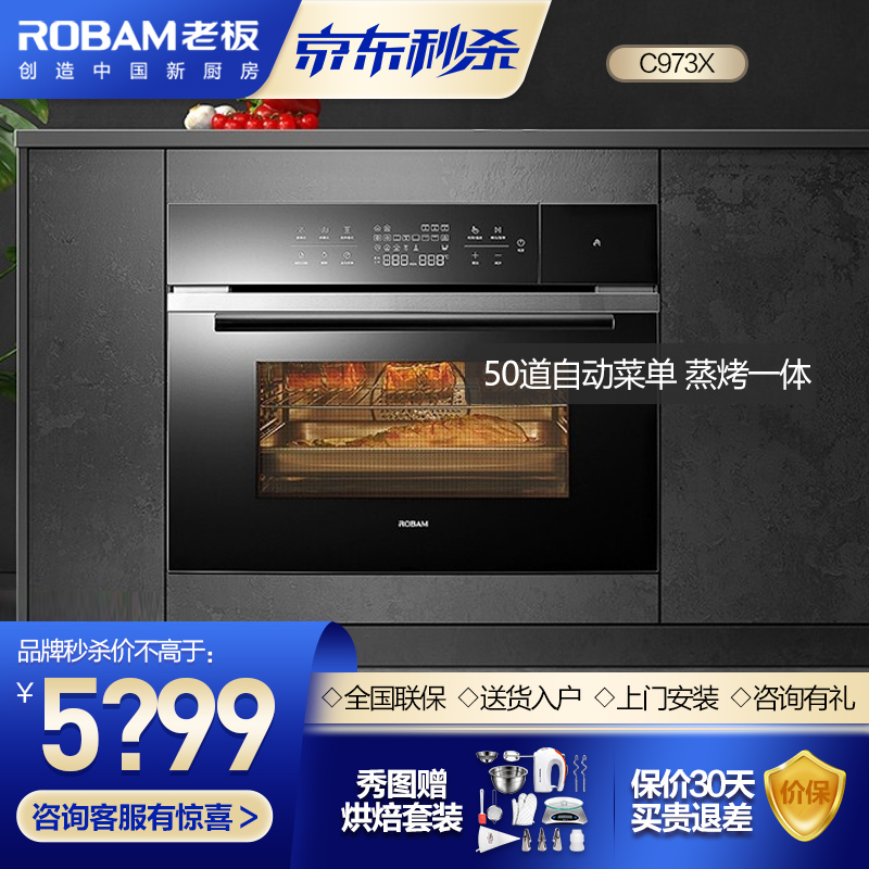 老板（Robam）蒸烤箱一体机 48L嵌入式微蒸烤家用蒸箱烤箱二合一 c973X/a 蒸烤一体机