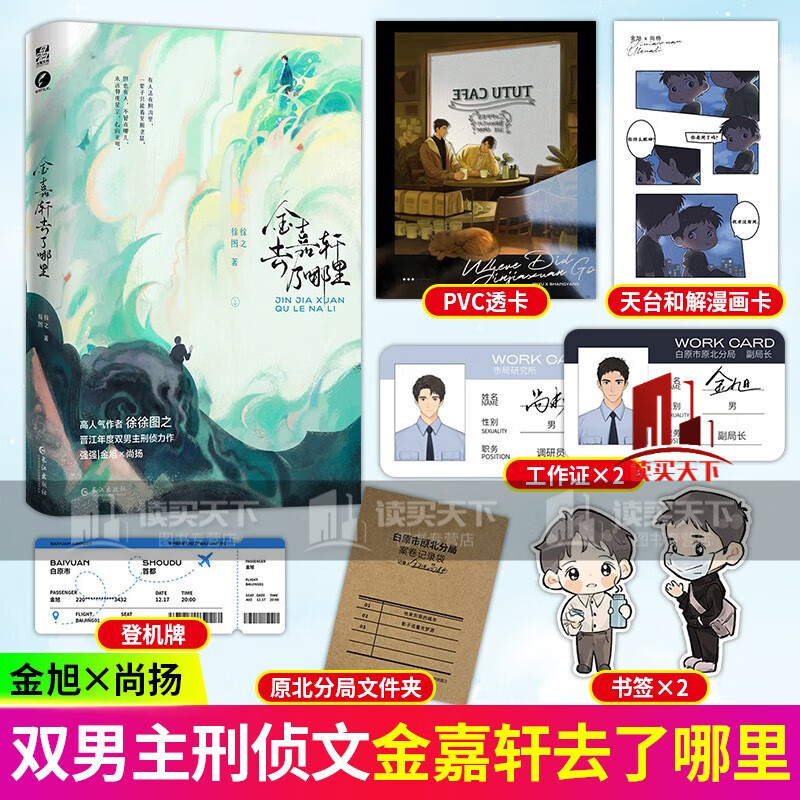 晋江年度警校双男神好文 单元案件 金旭×尚扬 书籍