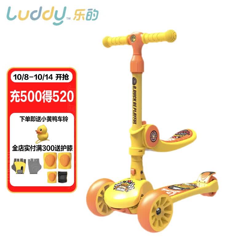 乐的（Luddy）儿童滑板车发光宽轮 2-3-6岁小孩宝宝可坐单踏板车二合一折叠车 1013 小黄鸭（身高80-130CM）高性价比高么？