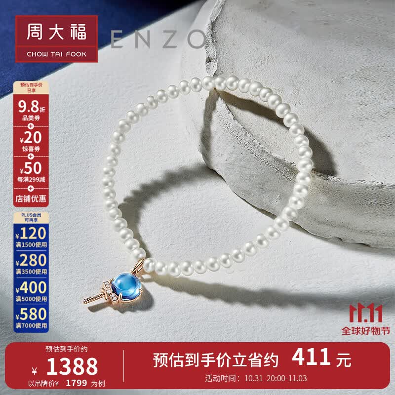 周大福 ENZO棒棒糖 18K金托帕石钻石珍珠手链女 EZV8246 16.25cm ￥1799怎么看?