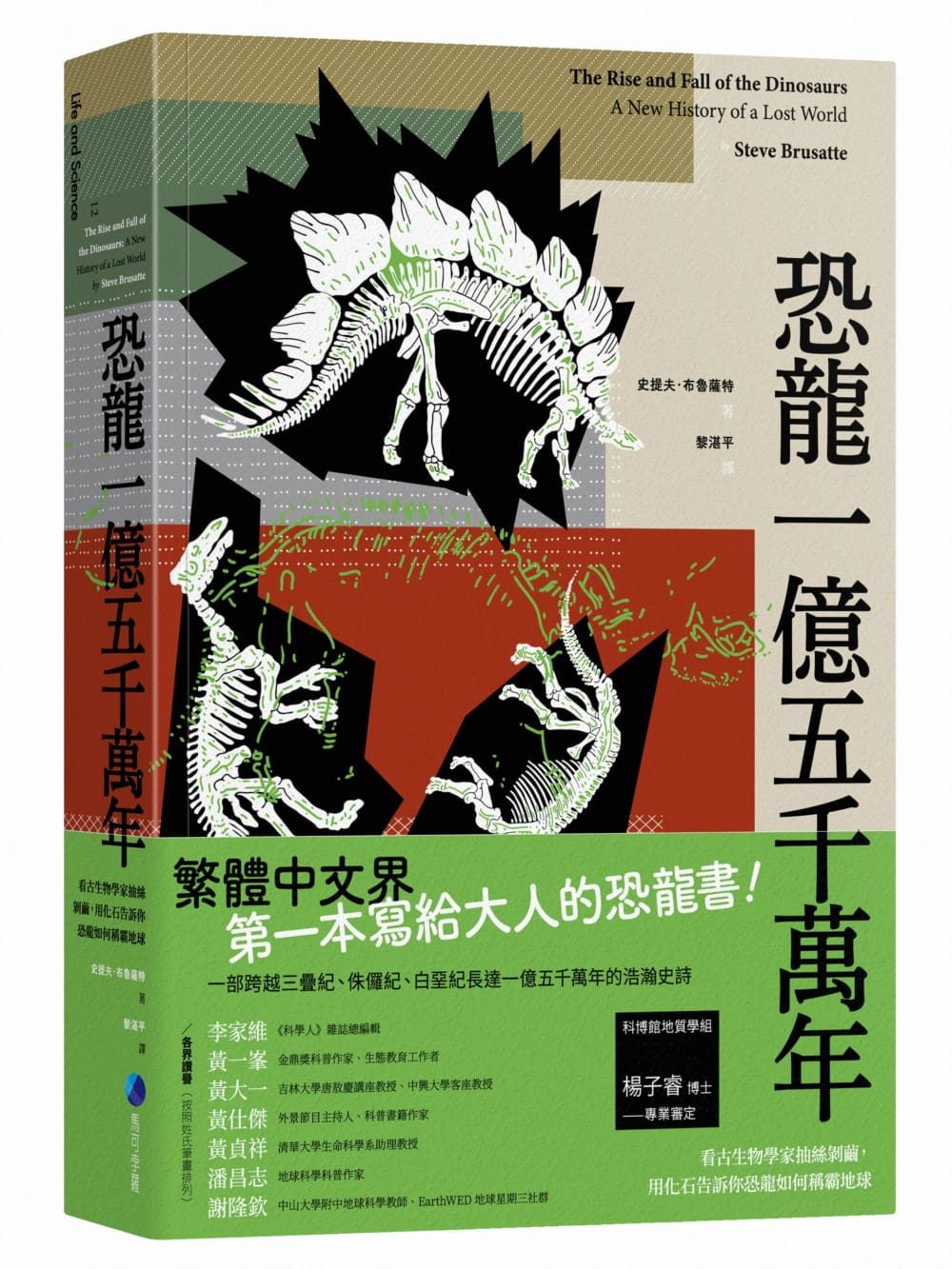 预售 史提夫．布鲁萨特 恐龙一亿五千万年：看古生物学家抽丝剥茧，用化石告诉你恐龙如何称霸地球 马可孛